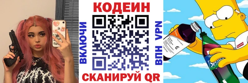 Кодеин напиток Lean (лин) Домодедово